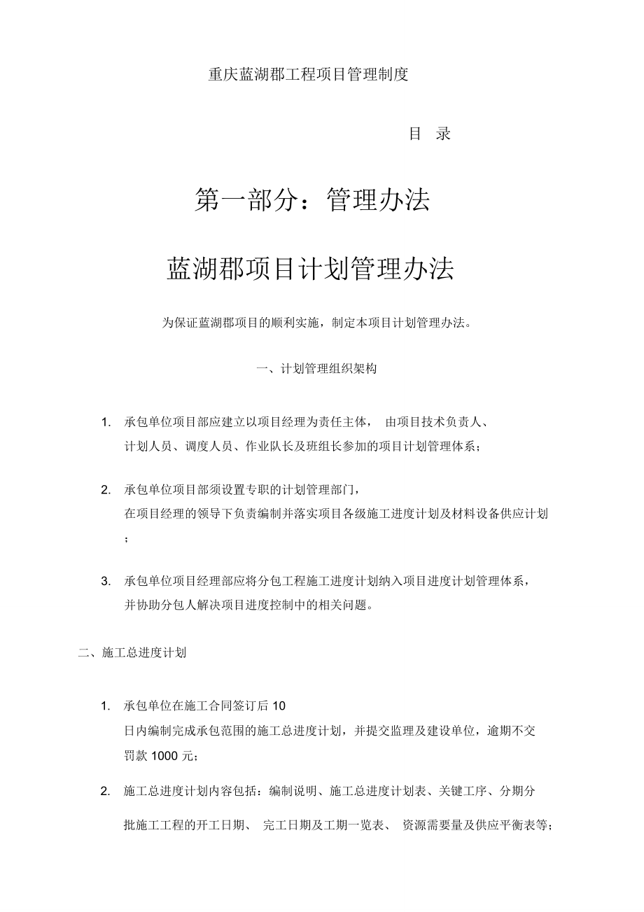 重庆蓝湖郡工程项目管理制度_第1页