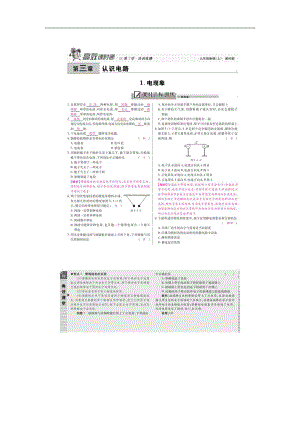 2015屆高效課時通 九年級物理教科版第3章 認(rèn)識電路