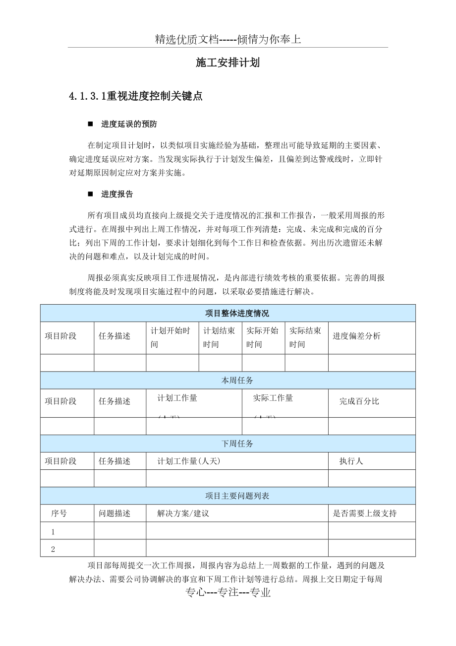 施工安排计划_第1页