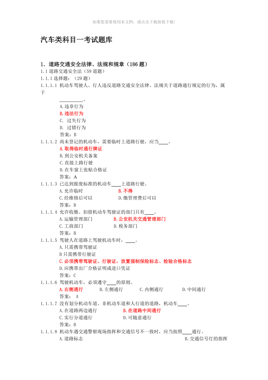 2011北京C1交规考题题库(全)_第1页