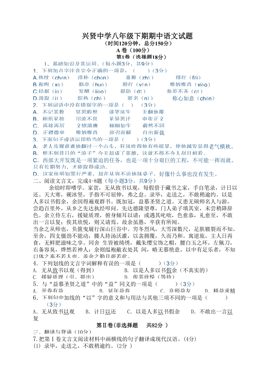 推荐兴贤中学八年级下期期中语文试题_第1页