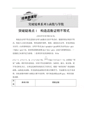 高三數(shù)學北師大版文一輪教師用書：第3章 經(jīng)典微課堂 突破疑難系列1：函數(shù)與導數(shù) Word版含解析