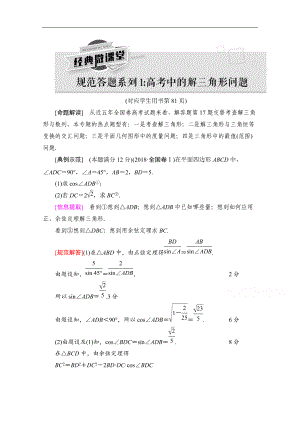 高三數(shù)學(xué)北師大版文一輪教師用書：第4章 經(jīng)典微課堂 規(guī)范答題系列1：高考中的解三角形問題 Word版含解析