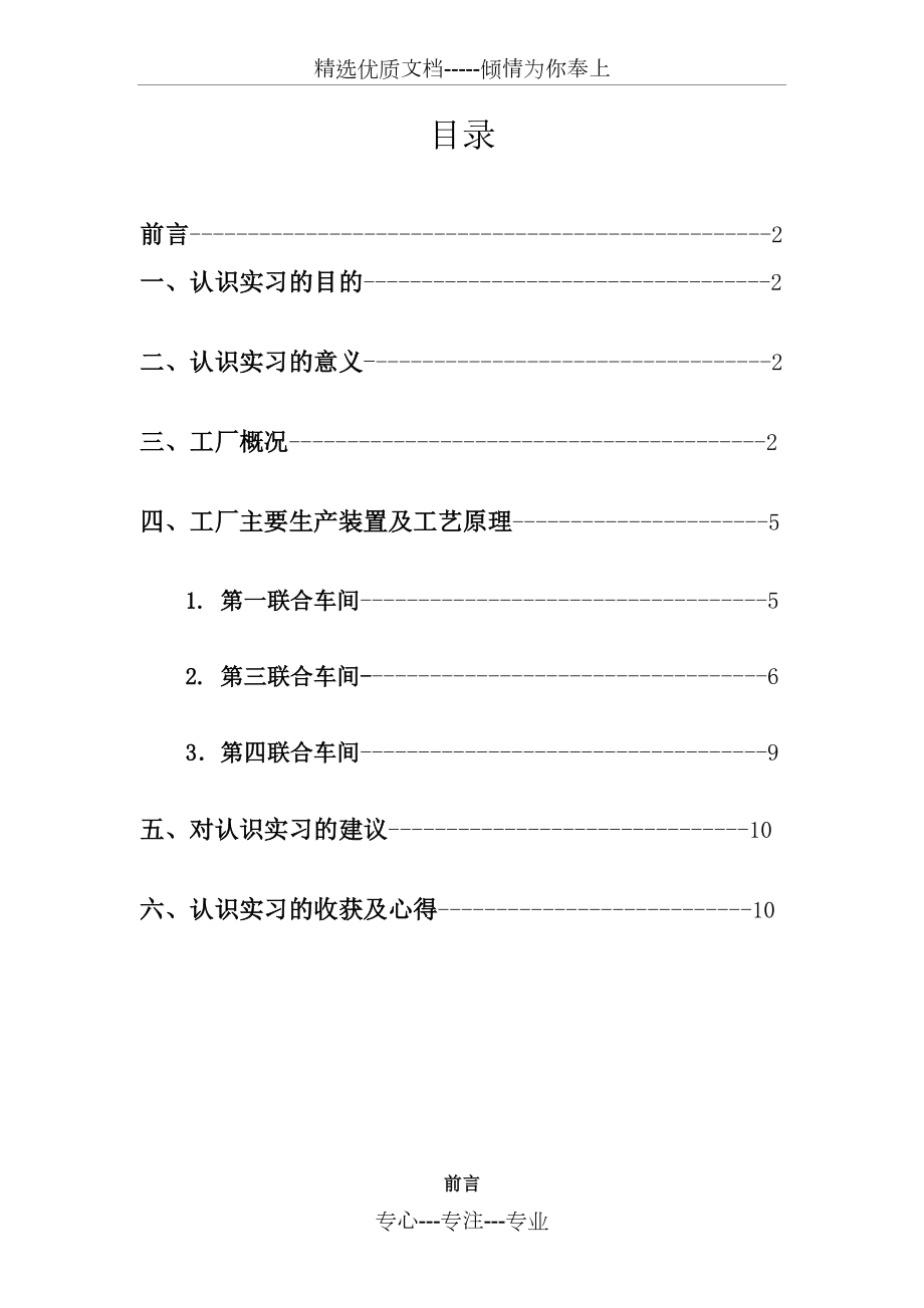 天津大学中国石油大港石化公司认识实习报告_第1页