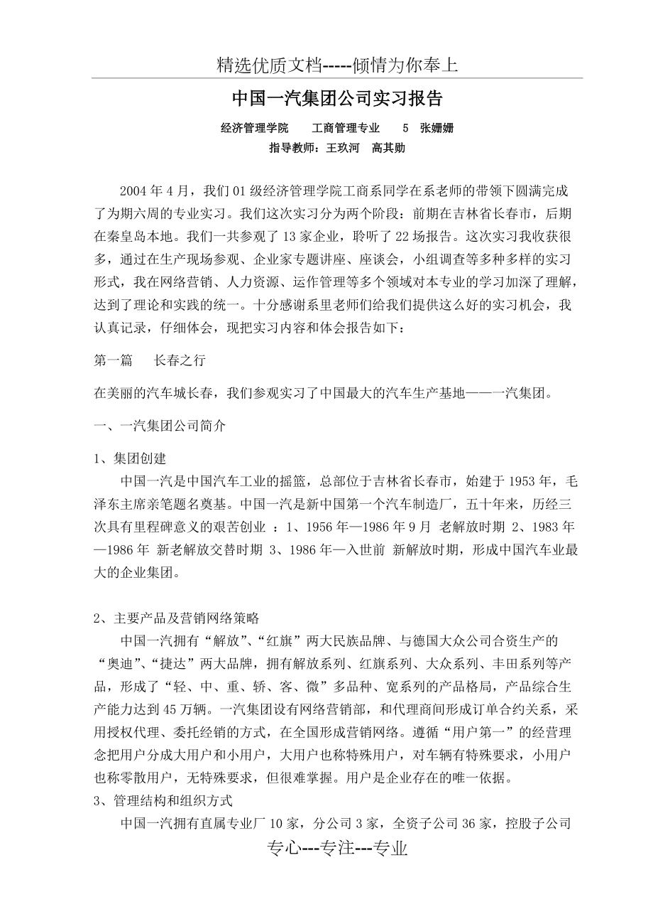中国一汽集团公司实习报告_第1页