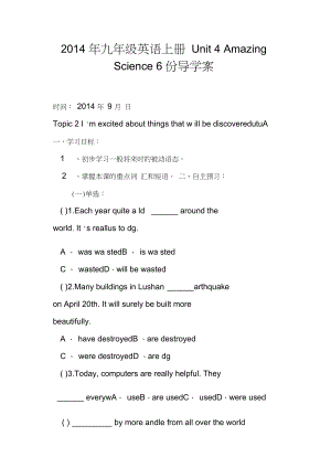 九年級英語上冊Unit4AmazingScience6份導(dǎo)學(xué)案