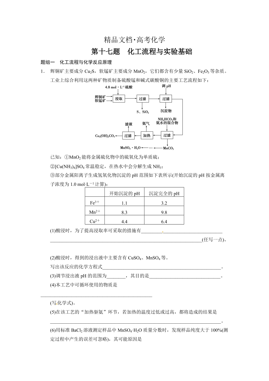 精修版高考化學21題等值模擬【第17題】及答案_第1頁