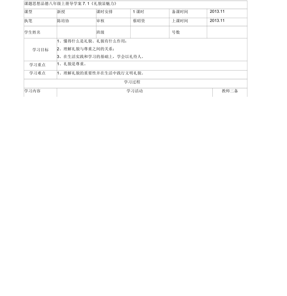 思品八年上冊第七課《友好交往禮為先》導(dǎo)學(xué)案培協(xié)_第1頁