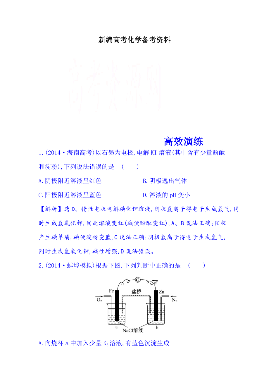 新編高考化學(xué)二輪復(fù)習(xí) 專題二 基本理論 第5講 電化學(xué)原理及應(yīng)用_第1頁