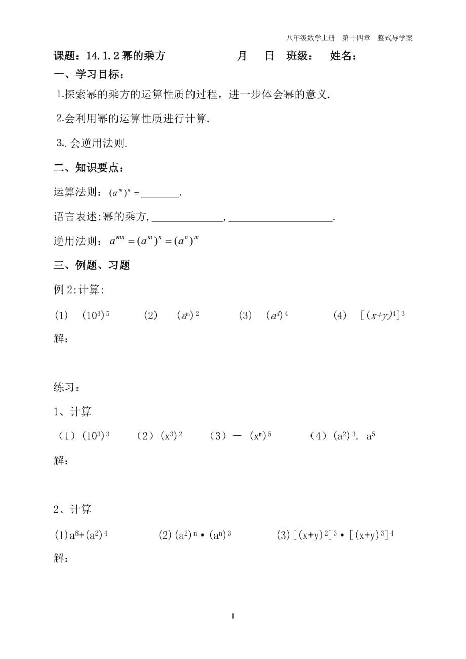 冪的乘方_導(dǎo)學(xué)案 (2)_第1頁