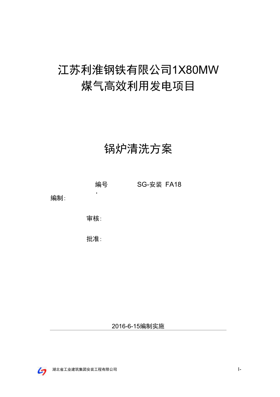 江苏利淮钢铁清洗方案分析_第1页