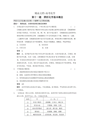 精修版高考化學21題等值模擬【第11題】及答案