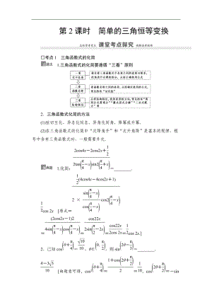 高三數(shù)學(xué)北師大版理一輪教師用書：第4章 第5節(jié) 第2課時(shí) 簡(jiǎn)單的三角恒等變換 Word版含解析