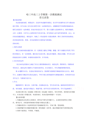黑龙江省哈三中高三上学期第一次模拟测试语文试题含答案