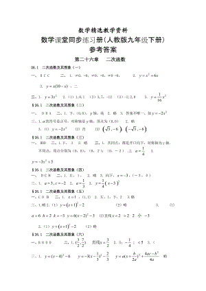 【精选】新课程课堂同步练习册(九年级数学下册人教版)答案