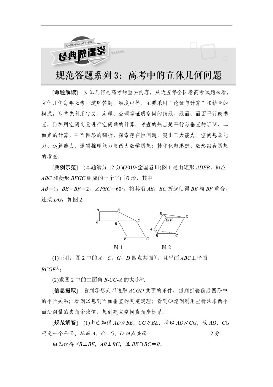 高三數(shù)學(xué)北師大版理一輪教師用書：第8章 經(jīng)典微課堂 規(guī)范答題系列3 高考中的立體幾何問題 Word版含解析_第1頁