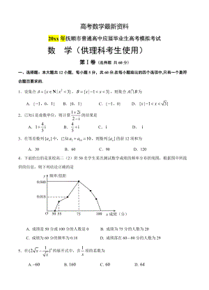 【最新资料】辽宁省抚顺市高三3月模拟考试数学理试卷含答案