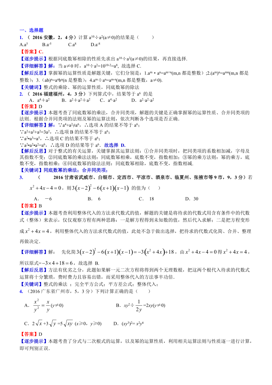 中考数学真题类编 知识点004整式_第1页