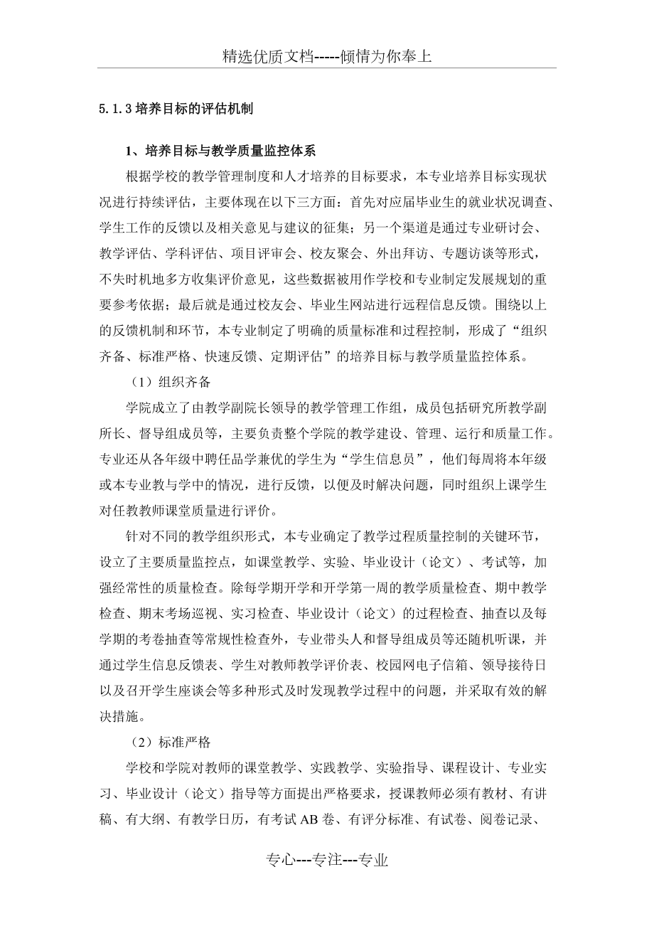 东北大学自动化专业工程教育专业认证自评报告_第1页