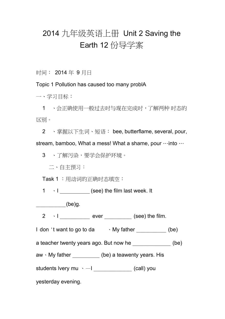 九年級(jí)英語(yǔ)上冊(cè)Unit2SavingtheEarth12份導(dǎo)學(xué)案_第1頁(yè)