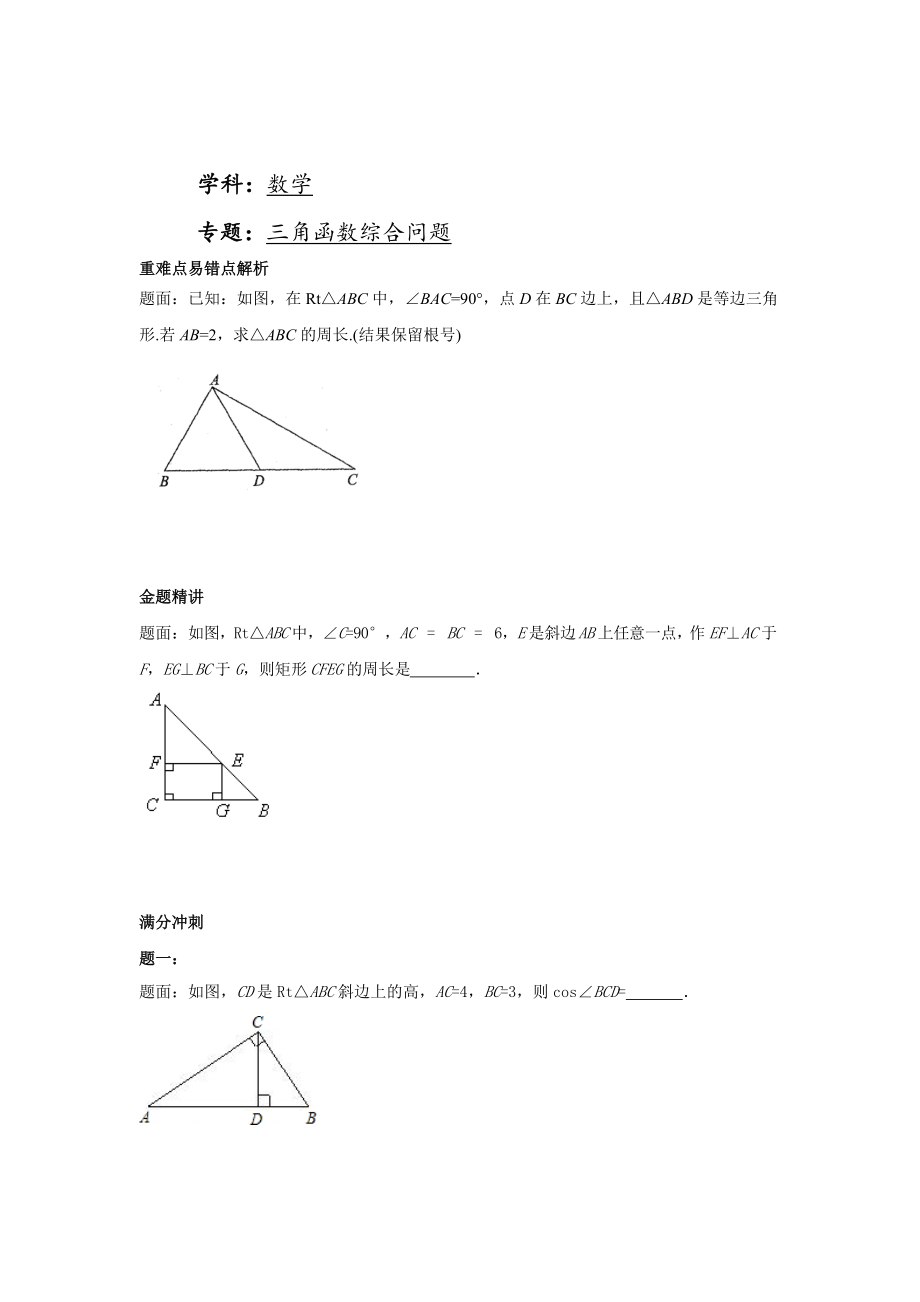 华师大版九年级数学下册课后练习：三角函数综合问题课后练习二及详解【名校资料】_第1页