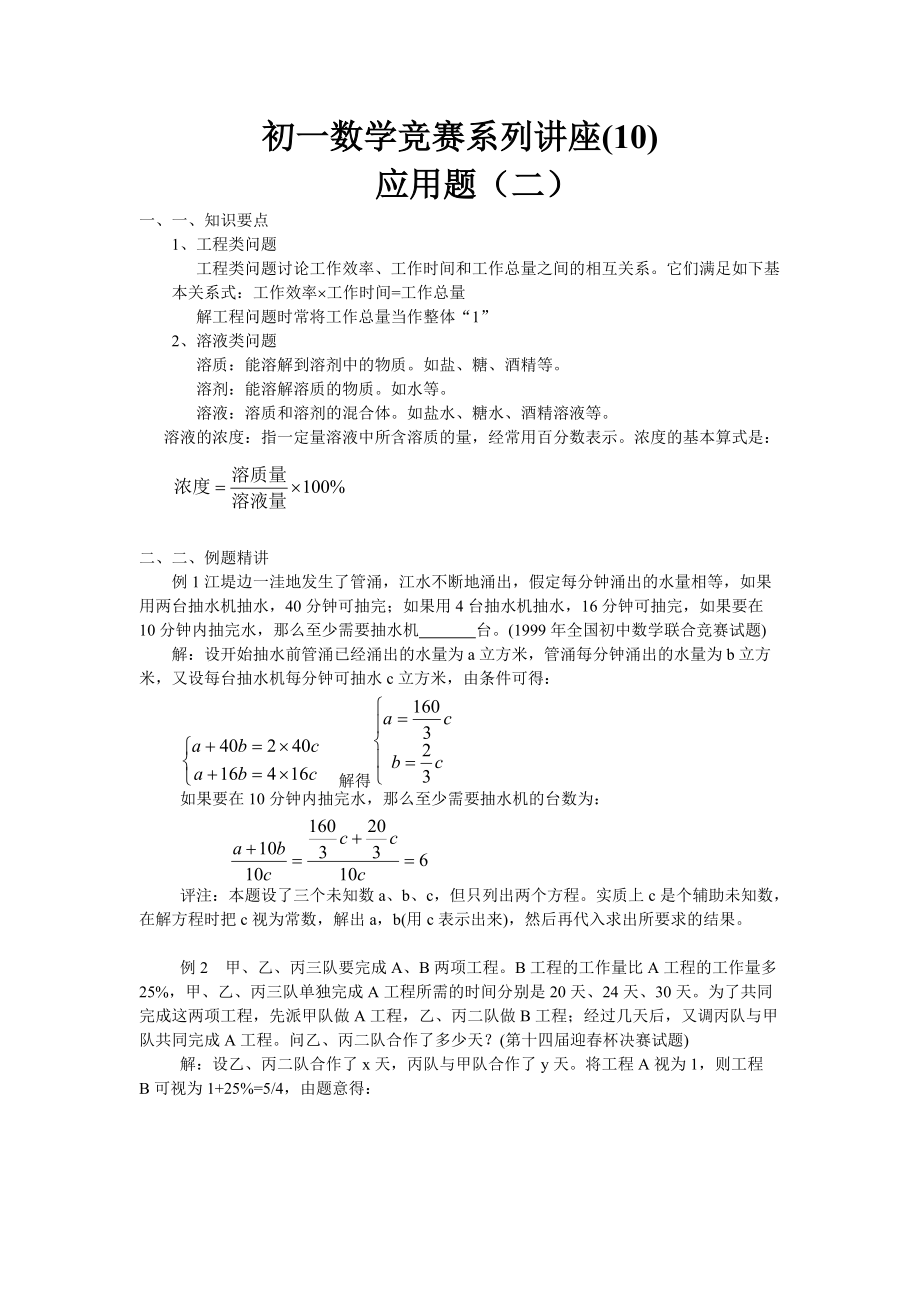 初一数学竞赛系列讲座(10) 应用题(二)_第1页