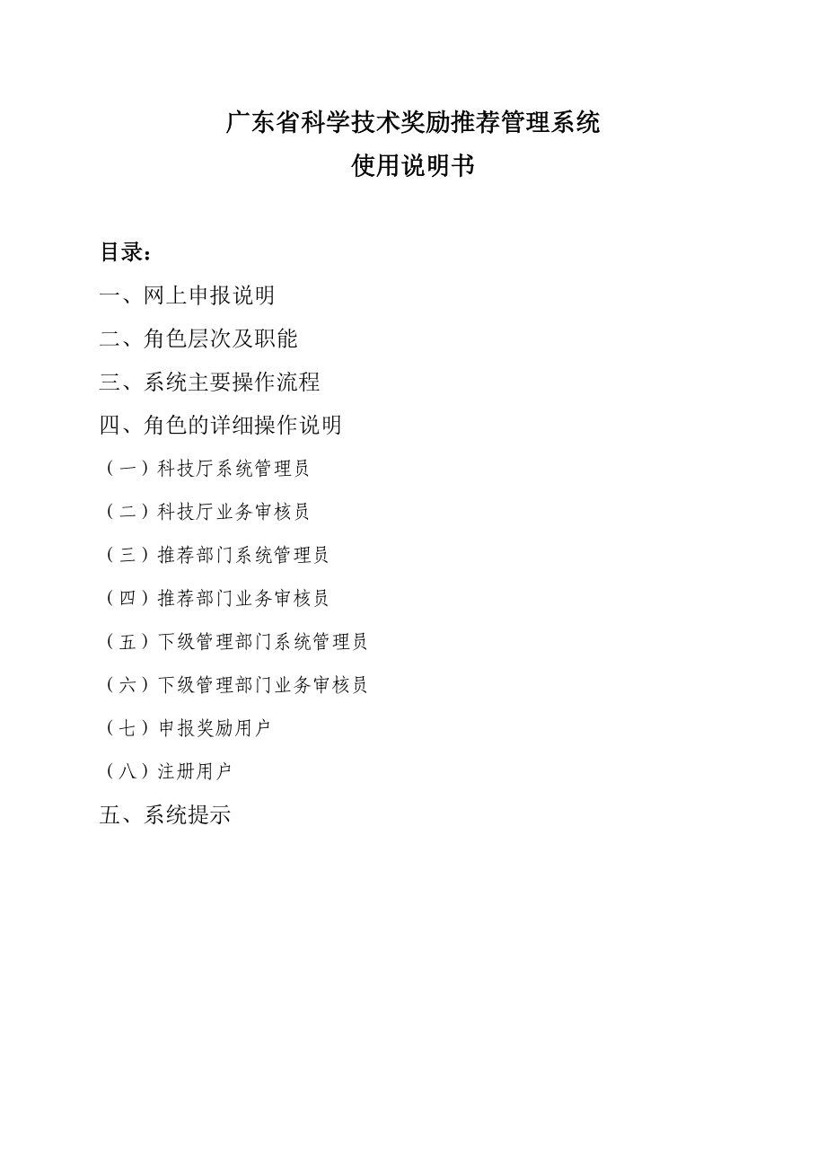 广东省科学技术奖励推荐管理系统_第1页