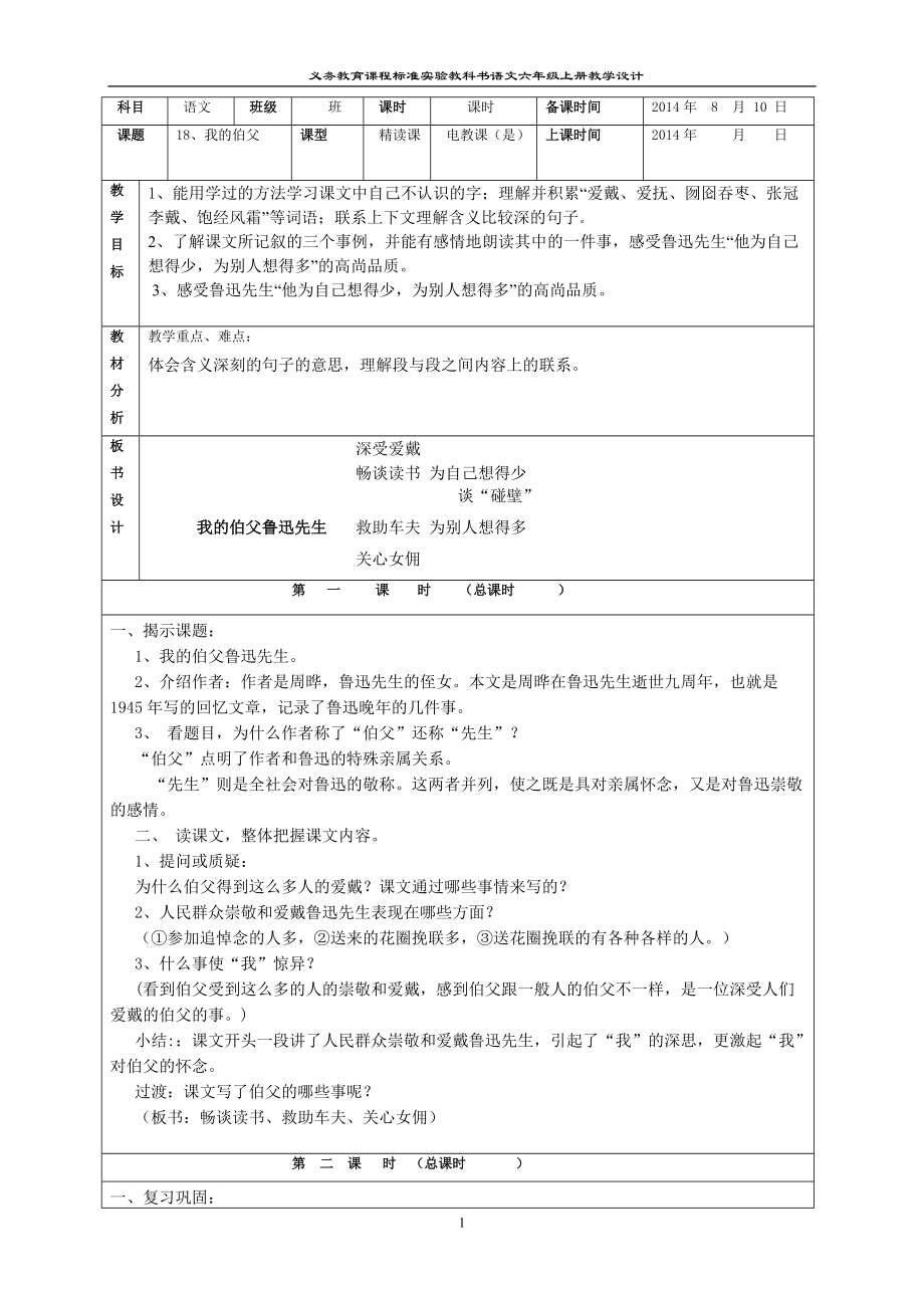 18、我的伯父鲁迅先生 (2)_第1页