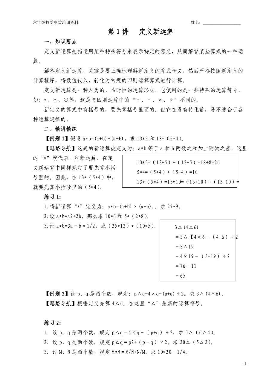 六年级数学奥数培训课程第1讲至第20讲_第1页