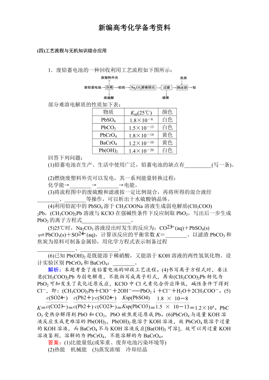 新編高考化學(xué)二輪復(fù)習(xí) 專項(xiàng)訓(xùn)練：大題專題四 含解析_第1頁(yè)