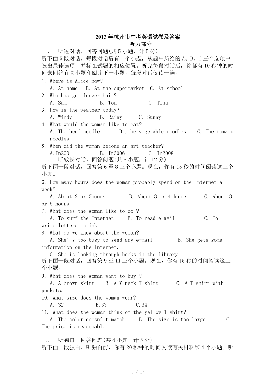 杭州中考英语真题及答案_第1页