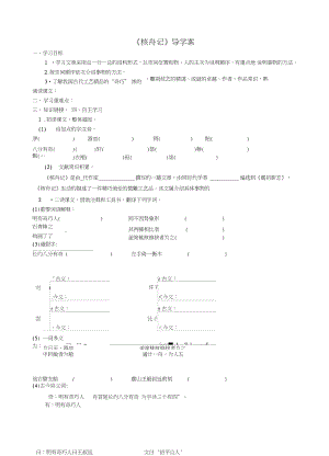 核舟記導學案及答案