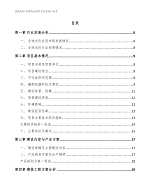 芜湖光伏组件项目投资计划书（模板范文）