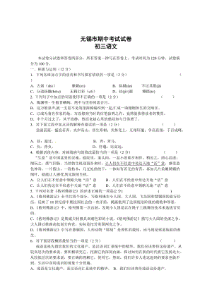 精品江苏省无锡市第一女子中学九年级上学期期中考试语文试题及答案