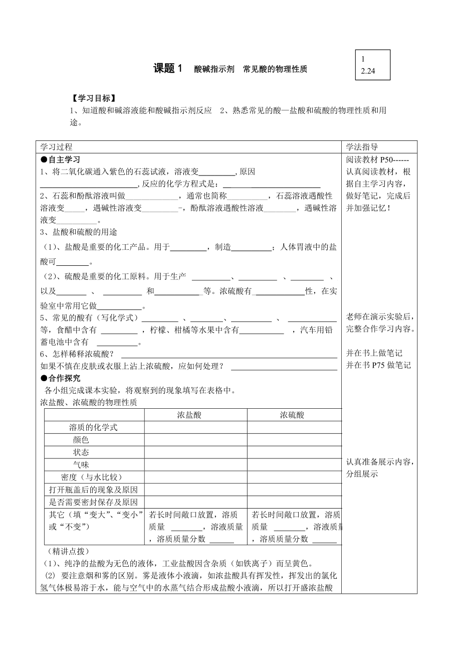 课题1酸碱指示剂常见酸的物理性质_第1页