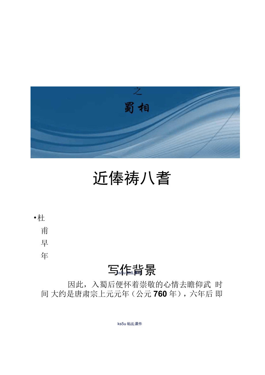 1.4蜀相课件新人教版选修中国古代诗歌散文欣精_第1页