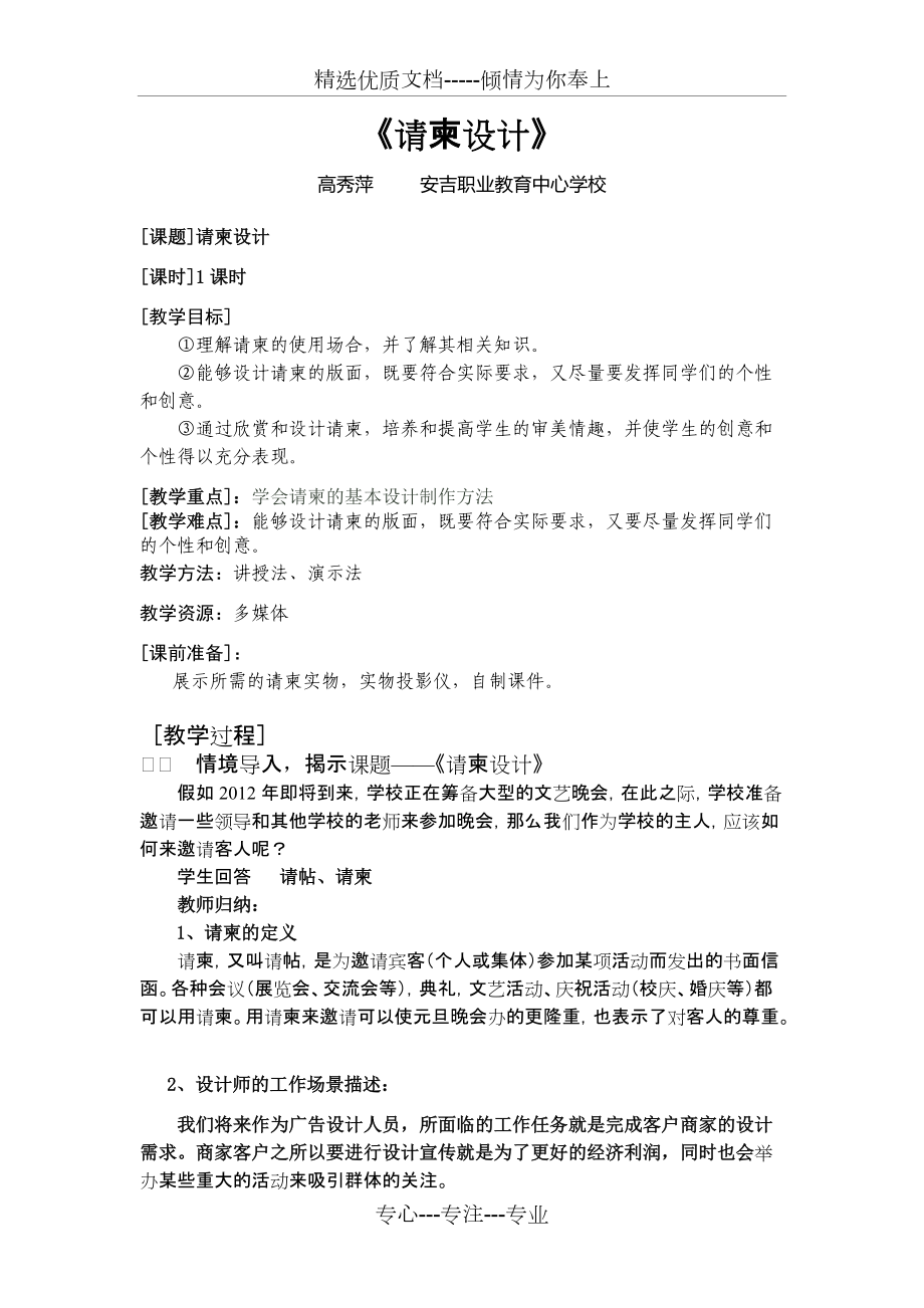 《請柬設(shè)計》教案_第1頁