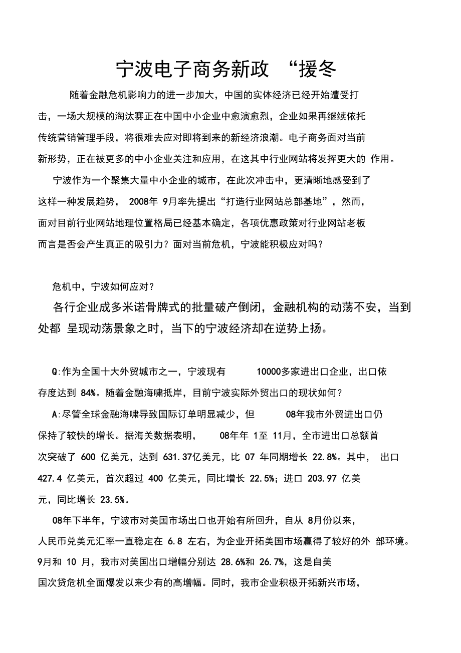 宁波电子商务新政“援冬”_第1页