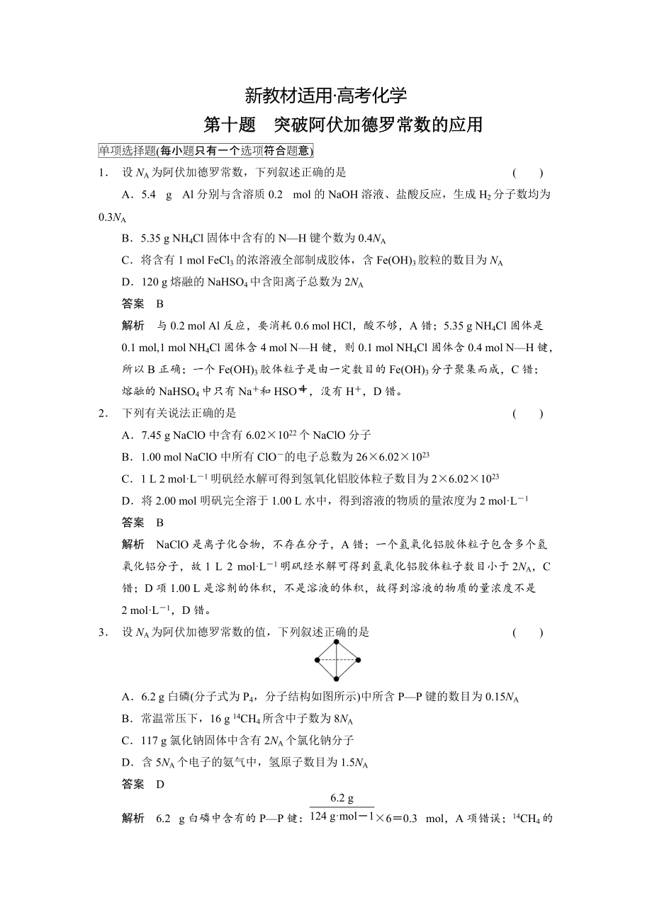 【新教材】高考化學(xué)21題等值模擬【第10題】及答案_第1頁