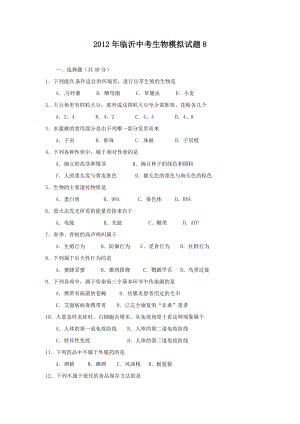 2012年臨沂中考生物模擬試題8