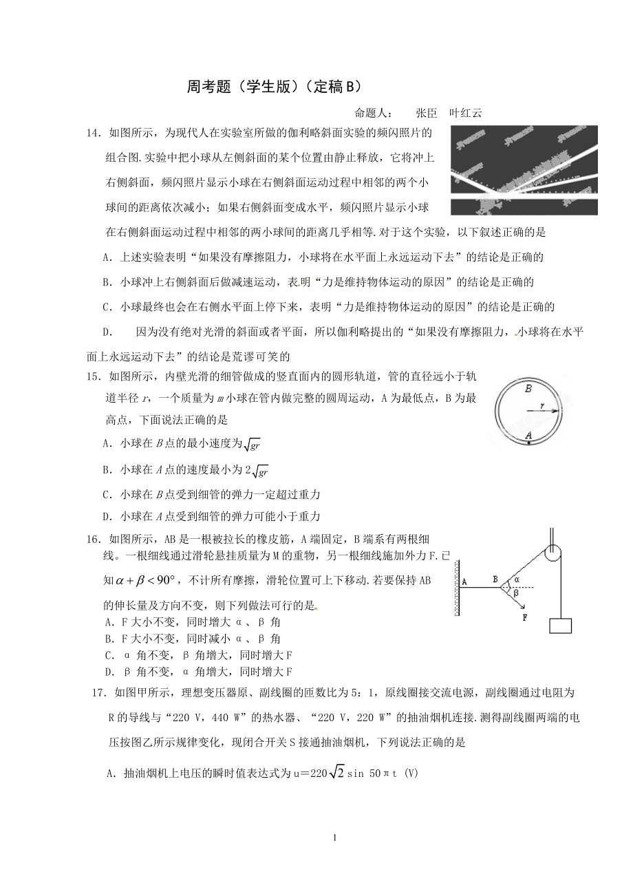 周考题试题学生版B_第1页