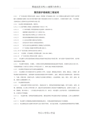 《廣東省安裝工程綜合定額(2006)》第四冊《爐窯砌筑工程》