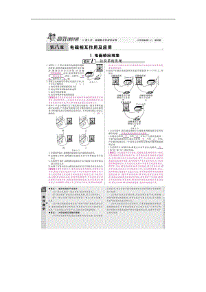 2015屆高效課時(shí)通 九年級(jí)物理教科版第8章 -電磁相互作用及應(yīng)用