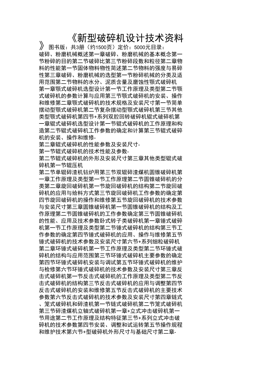 #《新型破碎機(jī)設(shè)計技術(shù)資料》_第1頁