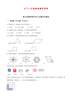 冀教版【名校資料】八年級數(shù)學(xué)上冊單元測試： 第16章 軸對稱與中心對稱 單元測試含解析