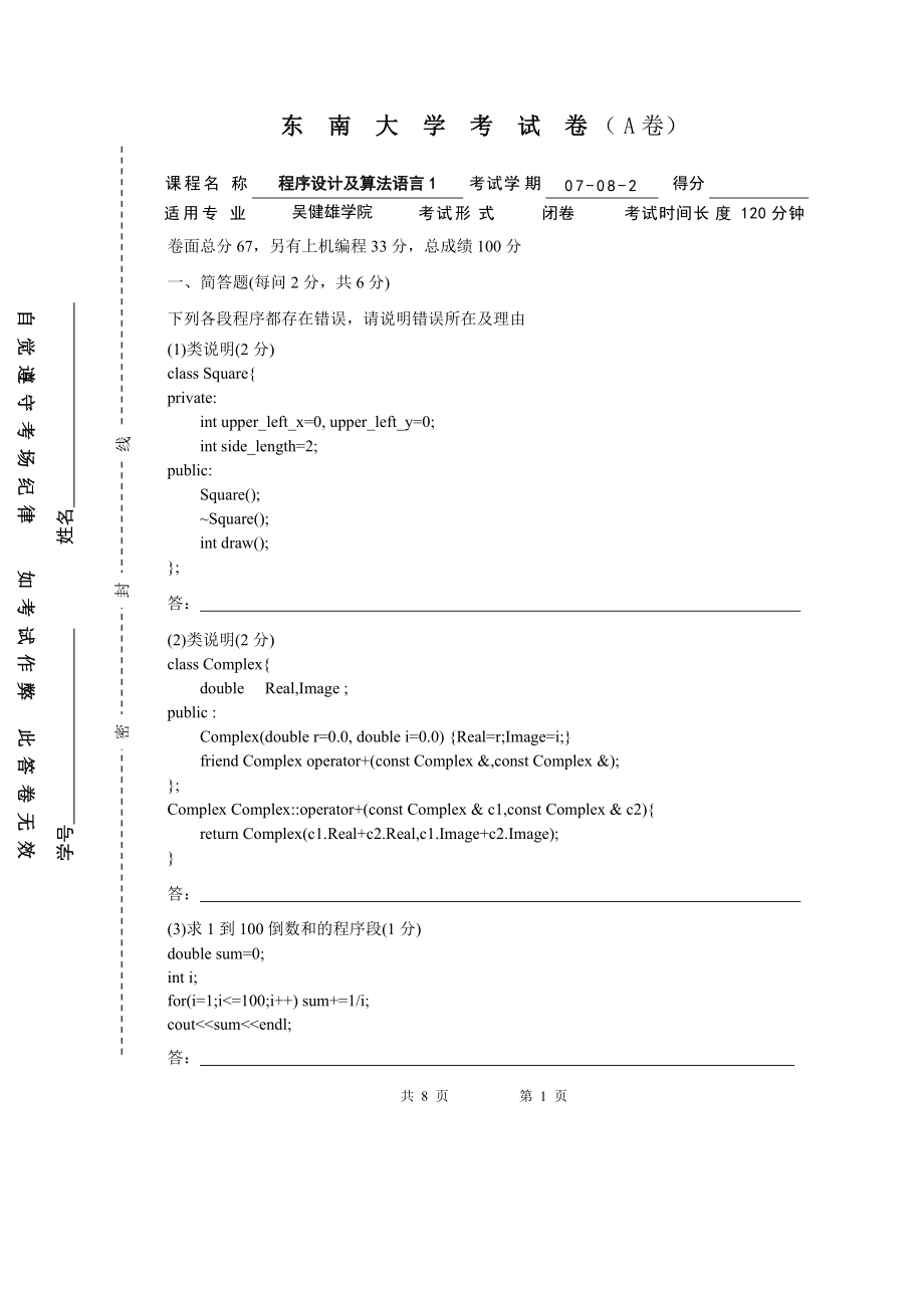 程序設(shè)計(jì)及算法語(yǔ)言A卷_第1頁(yè)