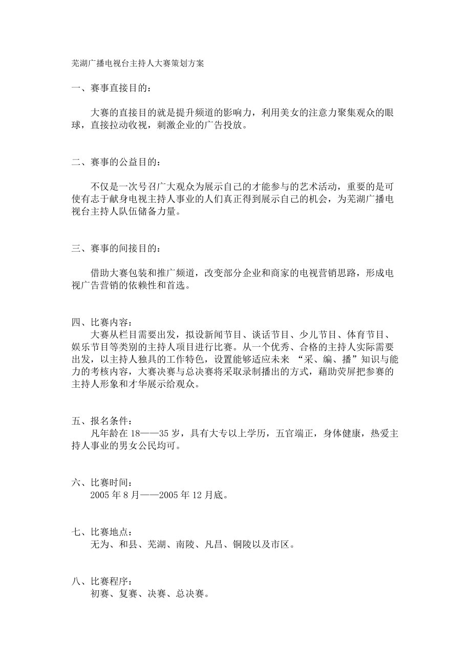 芜湖广播电视台主持人大赛策划方案_第1页