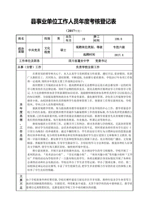 年度考核登記表 校長