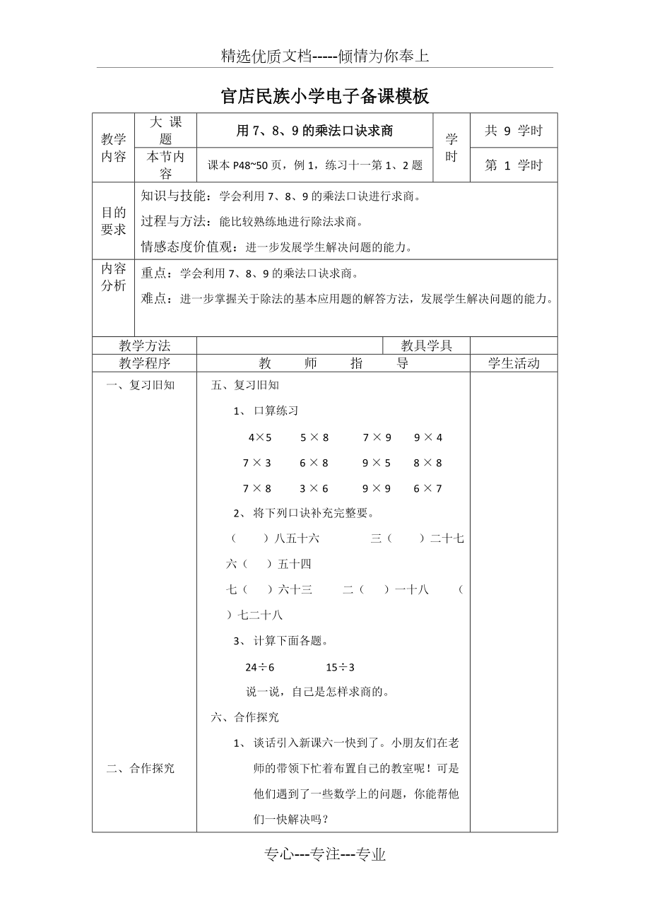 小学二年级下册数学教案表格式_第1页