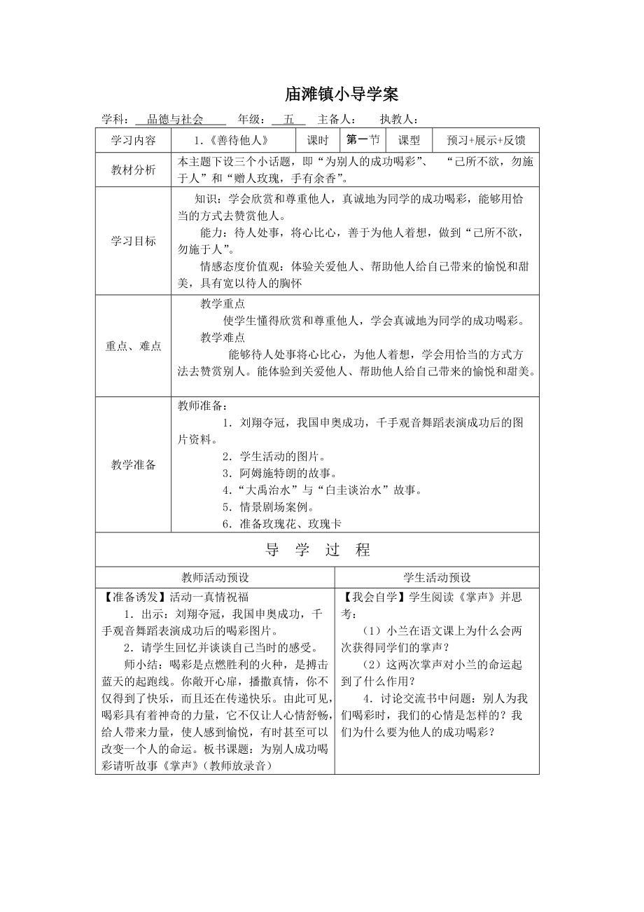 五品社一单元_第1页